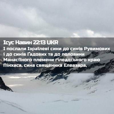 Picture 02 - Ісус Навин 22:13 UKR - І послали Ізраїлеві сини - Bible Verse Picture