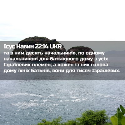 Picture 02 - Ісус Навин 22:14 UKR - та з ним десять - Bible Verse Picture