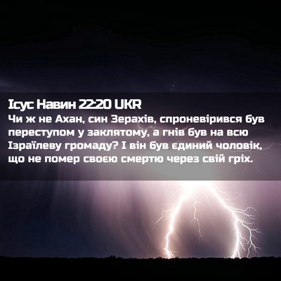 Picture 02 - Ісус Навин 22:20 UKR - Чи ж не Ахан, син Зерахів, - Bible Verse Picture
