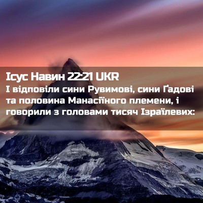 Picture 02 - Ісус Навин 22:21 UKR - І відповіли сини Рувимові, - Bible Verse Picture