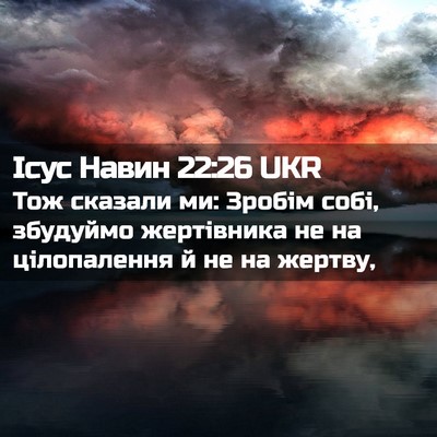 Picture 02 - Ісус Навин 22:26 UKR - Тож сказали ми: Зробім - Bible Verse Picture