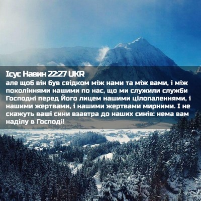 Picture 02 - Ісус Навин 22:27 UKR - але щоб він був свідком між - Bible Verse Picture