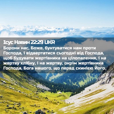 Picture 02 - Ісус Навин 22:29 UKR - Борони нас, Боже, - Bible Verse Picture