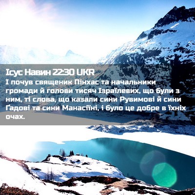 Picture 02 - Ісус Навин 22:30 UKR - І почув священик Пінхас та - Bible Verse Picture