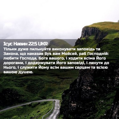 Picture 02 - Ісус Навин 22:5 UKR - Тільки дуже пильнуйте - Bible Verse Picture