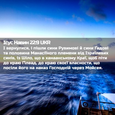 Picture 02 - Ісус Навин 22:9 UKR - І вернулися, і пішли сини - Bible Verse Picture