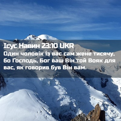 Picture 02 - Ісус Навин 23:10 UKR - Один чоловік із вас сам - Bible Verse Picture