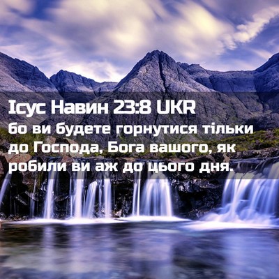 Picture 02 - Ісус Навин 23:8 UKR - бо ви будете горнутися - Bible Verse Picture