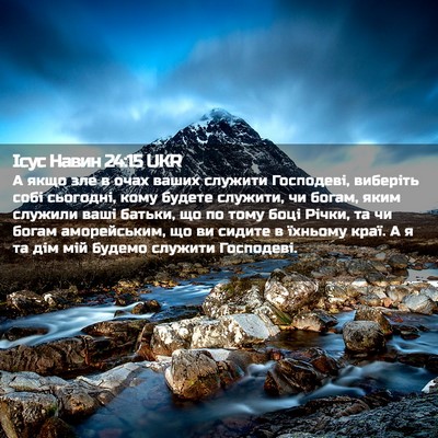 Picture 02 - Ісус Навин 24:15 UKR - А якщо зле в очах ваших - Bible Verse Picture