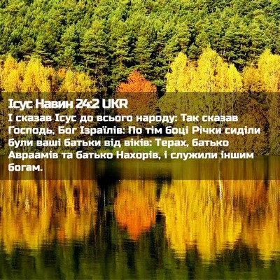 Picture 02 - Ісус Навин 24:2 UKR - І сказав Ісус до всього - Bible Verse Picture