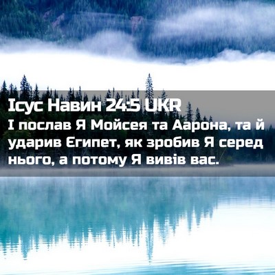 Picture 02 - Ісус Навин 24:5 UKR - І послав Я Мойсея та - Bible Verse Picture
