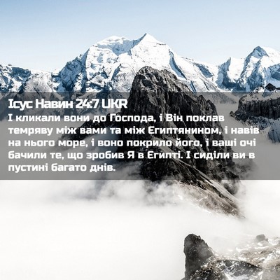 Picture 02 - Ісус Навин 24:7 UKR - І кликали вони до Господа, - Bible Verse Picture