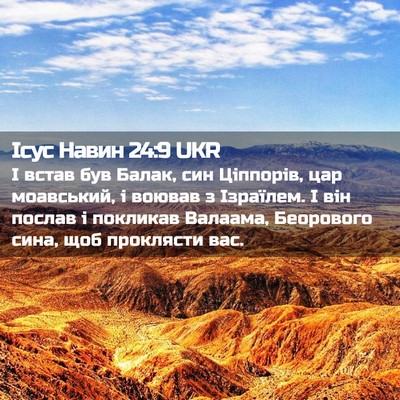 Picture 02 - Ісус Навин 24:9 UKR - І встав був Балак, син - Bible Verse Picture