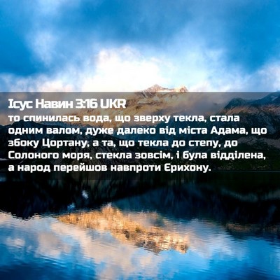 Picture 02 - Ісус Навин 3:16 UKR - то спинилась вода, що - Bible Verse Picture