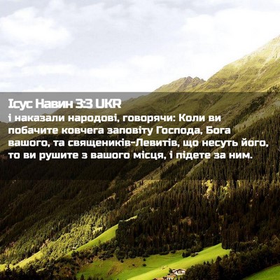 Picture 02 - Ісус Навин 3:3 UKR - і наказали народові, - Bible Verse Picture