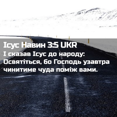 Picture 02 - Ісус Навин 3:5 UKR - І сказав Ісус до народу: - Bible Verse Picture
