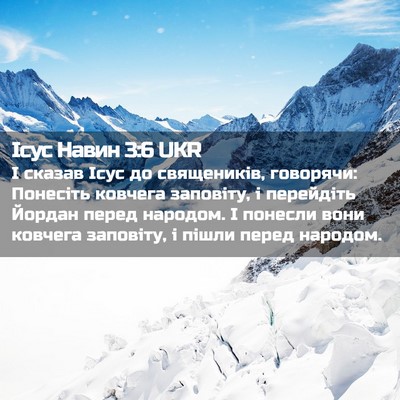 Picture 02 - Ісус Навин 3:6 UKR - І сказав Ісус до - Bible Verse Picture