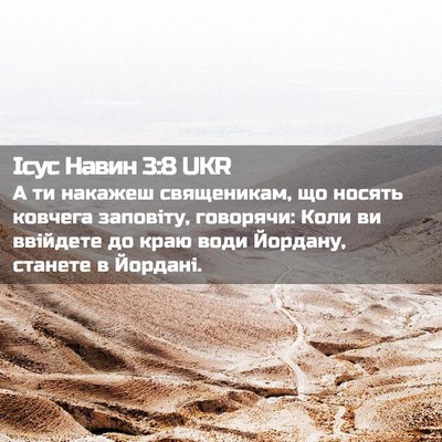 Picture 02 - Ісус Навин 3:8 UKR - А ти накажеш священикам, що - Bible Verse Picture