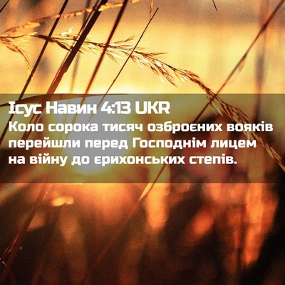 Picture 02 - Ісус Навин 4:13 UKR - Коло сорока тисяч - Bible Verse Picture