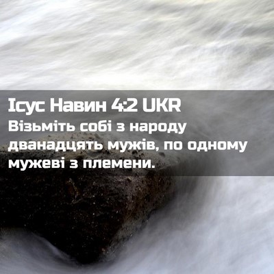 Picture 02 - Ісус Навин 4:2 UKR - Візьміть собі з народу - Bible Verse Picture