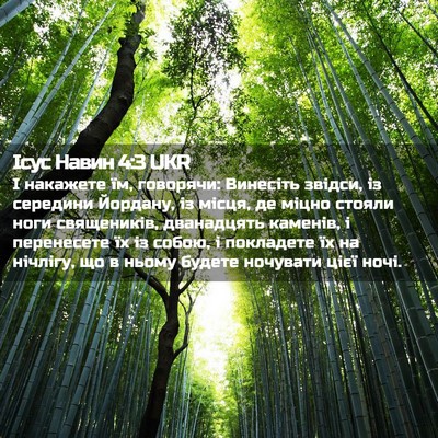 Picture 02 - Ісус Навин 4:3 UKR - І накажете їм, говорячи: - Bible Verse Picture