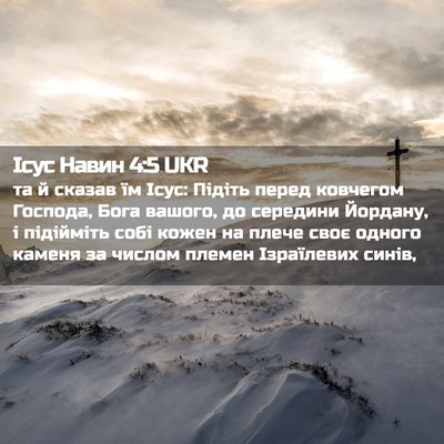 Picture 02 - Ісус Навин 4:5 UKR - та й сказав їм Ісус: Підіть - Bible Verse Picture
