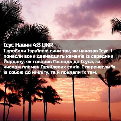 Picture 02 - Ісус Навин 4:8 UKR - І зробили Ізраїлеві сини - Bible Verse Picture