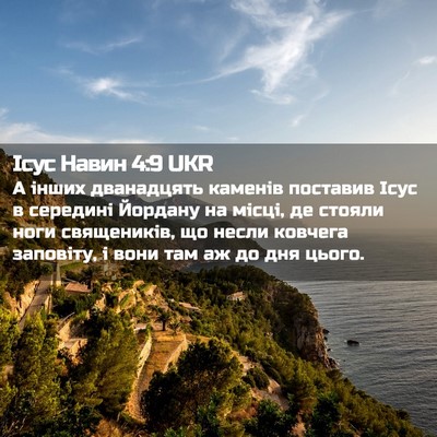 Picture 02 - Ісус Навин 4:9 UKR - А інших дванадцять каменів - Bible Verse Picture