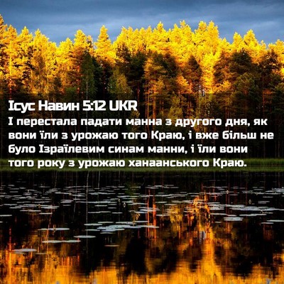 Picture 02 - Ісус Навин 5:12 UKR - І перестала падати манна з - Bible Verse Picture