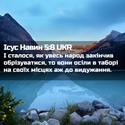 Picture 02 - Ісус Навин 5:8 UKR - І сталося, як увесь народ - Bible Verse Picture