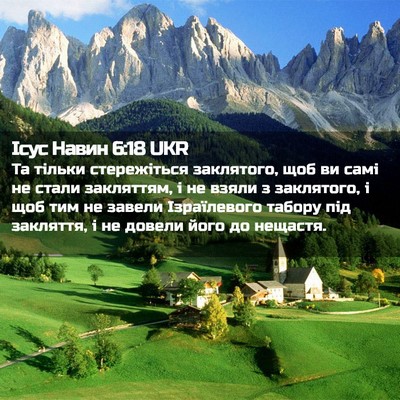 Picture 02 - Ісус Навин 6:18 UKR - Та тільки стережіться - Bible Verse Picture