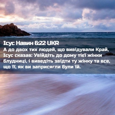 Picture 02 - Ісус Навин 6:22 UKR - А до двох тих людей, що - Bible Verse Picture