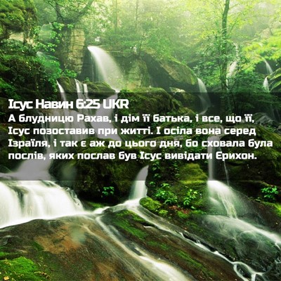 Picture 02 - Ісус Навин 6:25 UKR - А блудницю Рахав, і дім її - Bible Verse Picture