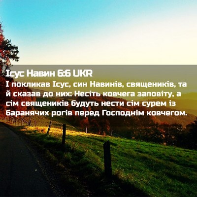 Picture 02 - Ісус Навин 6:6 UKR - І покликав Ісус, син - Bible Verse Picture