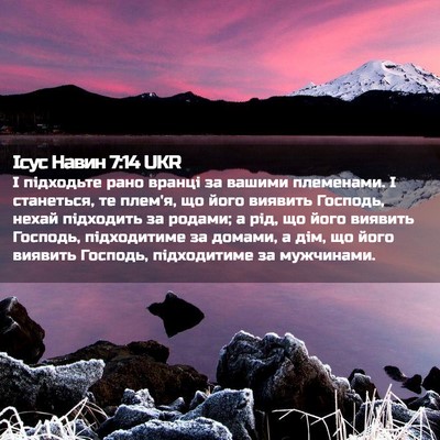 Picture 02 - Ісус Навин 7:14 UKR - І підходьте рано вранці за - Bible Verse Picture