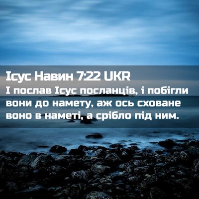 Picture 02 - Ісус Навин 7:22 UKR - І послав Ісус посланців, і - Bible Verse Picture
