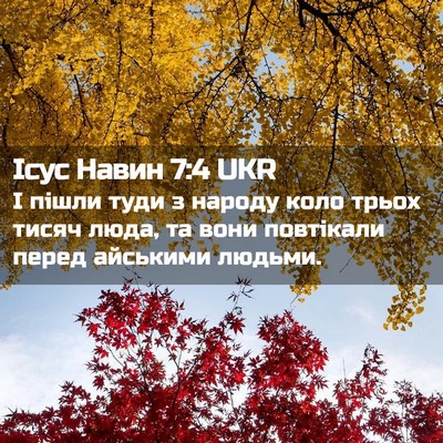 Picture 02 - Ісус Навин 7:4 UKR - І пішли туди з народу коло - Bible Verse Picture