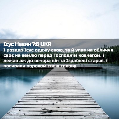 Picture 02 - Ісус Навин 7:6 UKR - І роздер Ісус одежу свою, - Bible Verse Picture