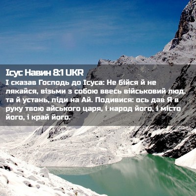 Picture 02 - Ісус Навин 8:1 UKR - І сказав Господь до Ісуса: - Bible Verse Picture