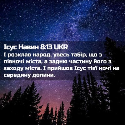 Picture 02 - Ісус Навин 8:13 UKR - І розклав народ, увесь - Bible Verse Picture