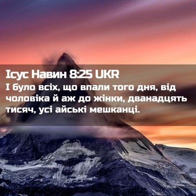 Picture 02 - Ісус Навин 8:25 UKR - І було всіх, що впали того - Bible Verse Picture