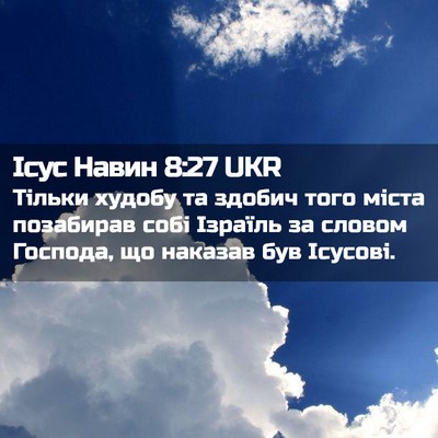 Picture 02 - Ісус Навин 8:27 UKR - Тільки худобу та здобич - Bible Verse Picture