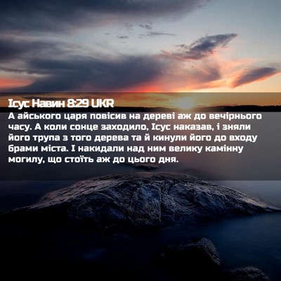 Picture 02 - Ісус Навин 8:29 UKR - А айського царя повісив на - Bible Verse Picture