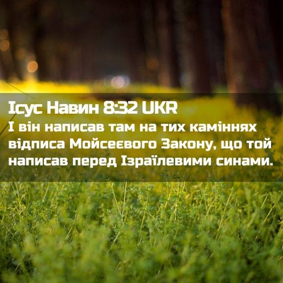 Picture 02 - Ісус Навин 8:32 UKR - І він написав там на тих - Bible Verse Picture