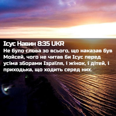 Picture 02 - Ісус Навин 8:35 UKR - Не було слова зо всього, що - Bible Verse Picture