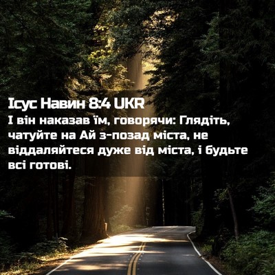 Picture 02 - Ісус Навин 8:4 UKR - І він наказав їм, говорячи: - Bible Verse Picture