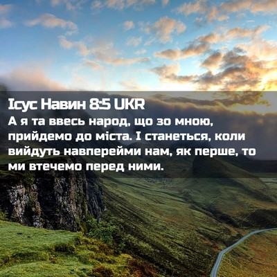 Picture 02 - Ісус Навин 8:5 UKR - А я та ввесь народ, що зо - Bible Verse Picture