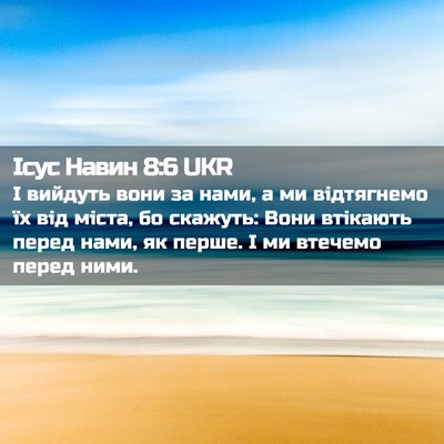 Picture 02 - Ісус Навин 8:6 UKR - І вийдуть вони за нами, а ми - Bible Verse Picture