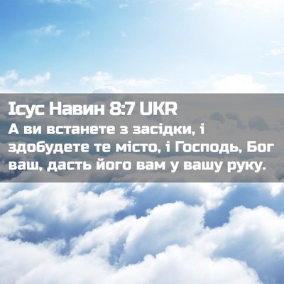 Picture 02 - Ісус Навин 8:7 UKR - А ви встанете з засідки, і - Bible Verse Picture