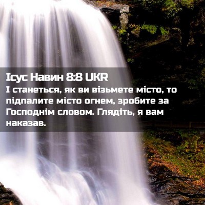 Picture 02 - Ісус Навин 8:8 UKR - І станеться, як ви візьмете - Bible Verse Picture